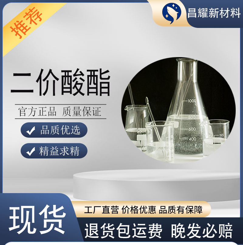 二价酸酯 DBE 涂料稀释剂 含量99% 工业级 二价酸酯