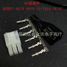 �Դ�����^�̲��̨FT-857D FT-897D IC-725A DIY�Դ���Ӳ��6�