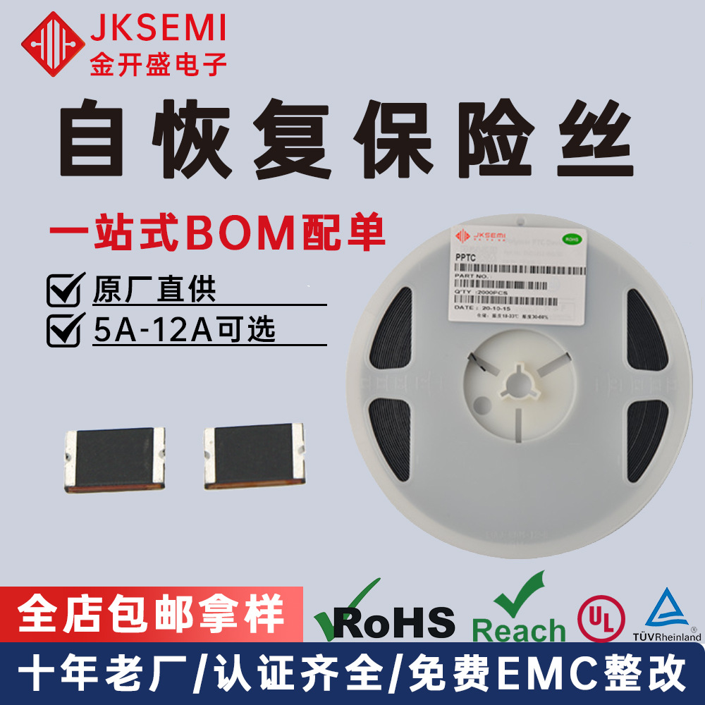 JSMD2920-260国产自恢复贴片保险丝PPTC自电子元配件UL认证