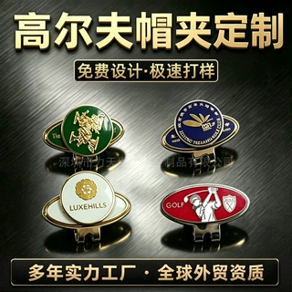 跨境高尔夫磁吸帽夹定制俱乐部马克徽标高档金属徽章定做球标LOGO