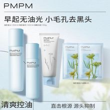PMPM蓝海精华水乳套装混油皮控油补水保湿脸部护肤新品pmpm水乳