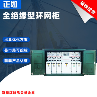 Fully insulated environmental protection inflatable cabinet SF6 co-box single-box fully enclosed high voltage HXGN15 distribution cabinet ring network Cabinet
