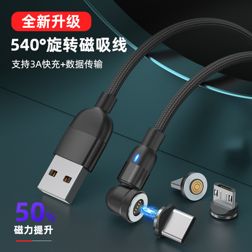 Magnetic data cable 3-in-1 charging cable 540 degrees game data cable 3A fast charging original factory magnetic cable