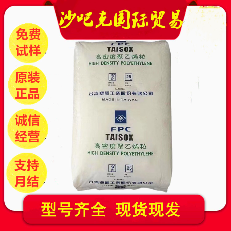 HDPE聚乙烯台 湾台塑7200B薄膜级用于塑胶标笺耐热性耐寒