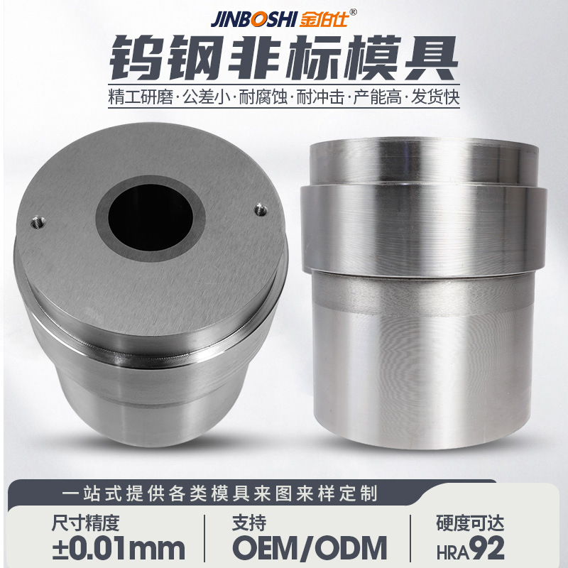 钨钢模具厂家生产 冲压成型模具 高精度0.01 用于压制钢、铝材料