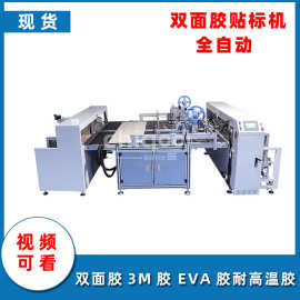 A4纸贴双面胶机器小型纸板高温胶带贴标机板材纸箱全自动贴胶设备