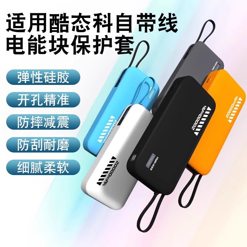 Suitable for Cuktech Cp25 Built-In Cable 20000 Mah Protective Cover Mobile Power Supply 55W Silicone Cover Suitable for Cuktech Cp25 Built-In Cable 20000 Mah Protective Cover Mobile Power Supply 55W Silicone Cover