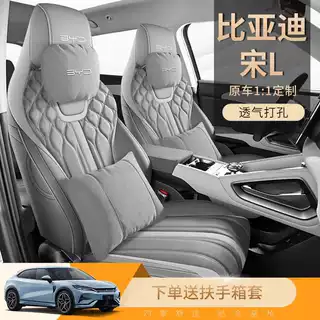 2024-2026款比亚迪宋LEV座套全包座椅套皮智驾版专用汽车坐垫四季