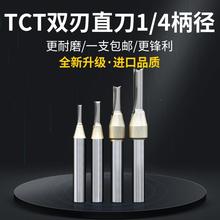 公制1/4柄1.5-3.5mmT双直刀木工铣刀修边机开料刀开槽镂铣刀