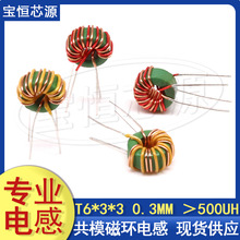 �Ż���ģ���6*3*3 �������Դ�˲��� 100UH 500UH���ζ���Ȧ��ʽ