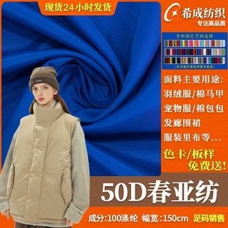 300T春亚纺布料 50d涤纶棉衣羽绒服宠物服面料马甲箱包服装里布