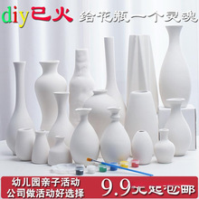 幼儿园花瓶diy陶艺白胚彩绘上色陶瓷素坯白模涂色手工制作非石膏