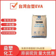 スポットEVA台湾フォルミック7350M/7470M/7360M/7240M高弾性、柔軟性、発泡グレード