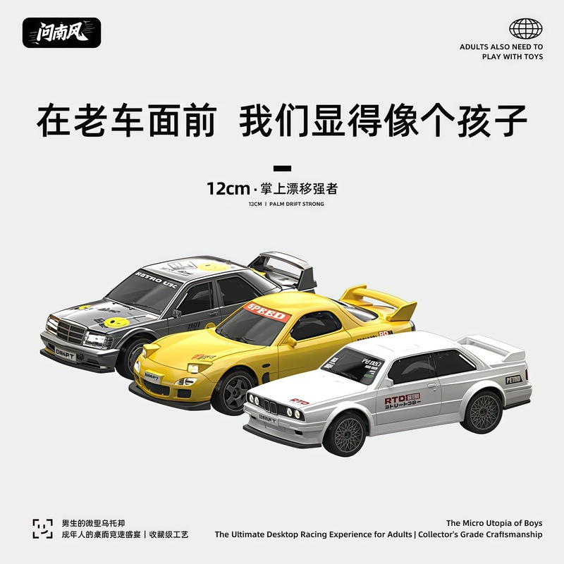 问南风桌玩系列-1/43迷你RC漂移遥控车桌面解压玩具男朋友礼物|undefined