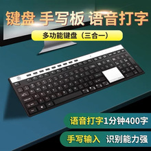 电脑手写键盘触摸写字语音打字手写板输入板电容屏办公家用静音K7