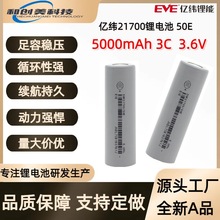 EVE�|��21700�늳�50E 5000mAh 3C�������߈@�ֹ��ߔ��a�����о