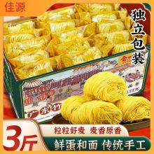 广东竹升面生面正宗云吞手工鸡蛋早餐挂面条细炒面整箱速食