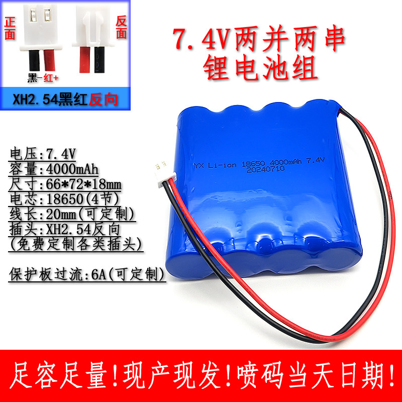 4 섹션 수평 행 7.4V [4000mAh] XH2.54 역방향/기타 플러그 주의하십시오
