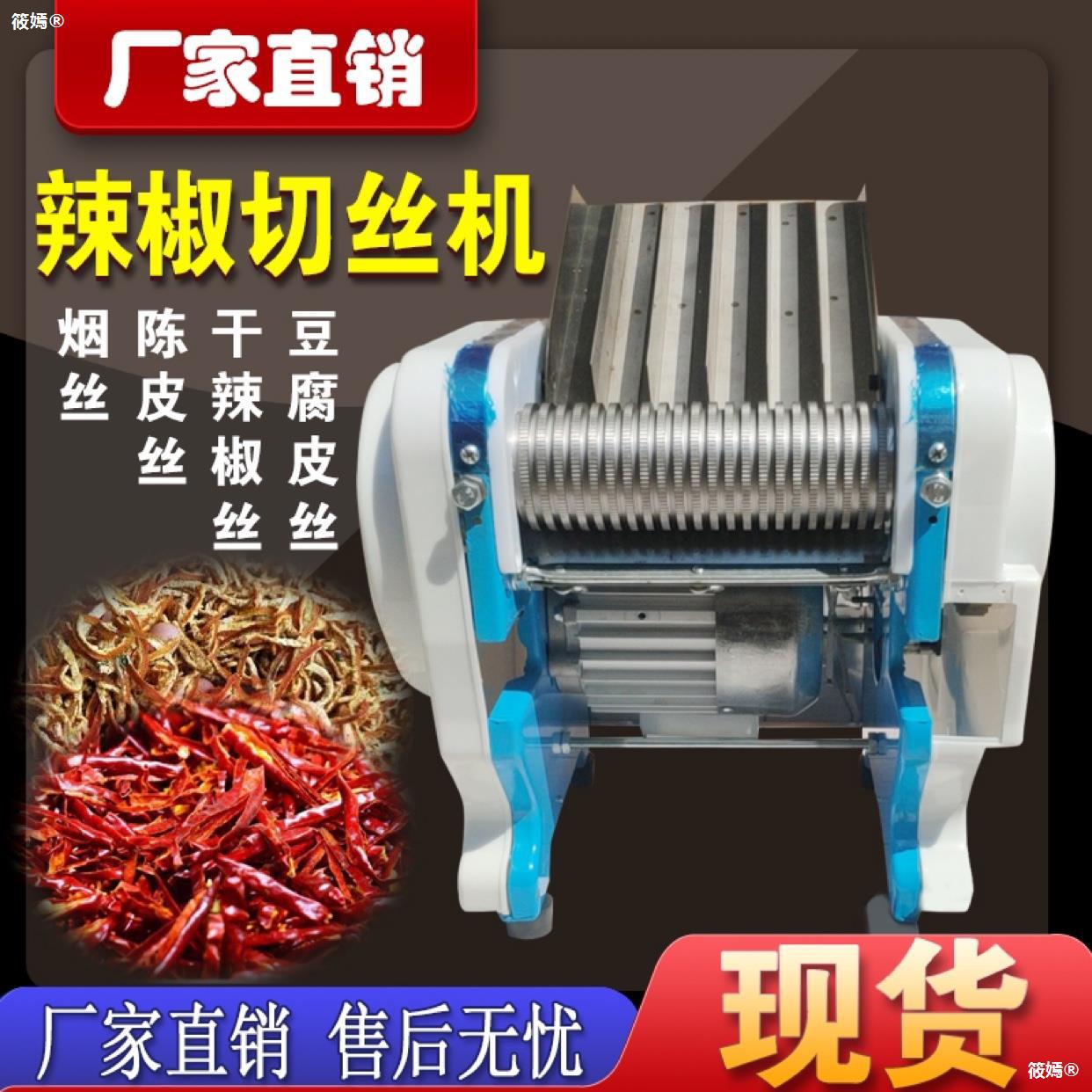 商用干辣椒切丝机电动切烟丝机小型剪红海椒陈皮丝切豆腐皮家神器