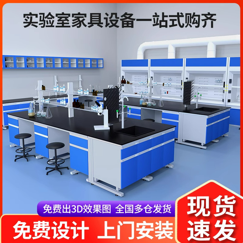 Laboratory Workbench, Steel-Wood Workbench, All-Steel Side Bench, Laboratory Physical-Chemical Board, Central Bench, Test Table, Operating Table Laboratory Workbench, Steel-Wood Workbench, All-Steel Side Bench, Laboratory Physical-Chemical Board, Central Bench, Test Table, Operating Table
