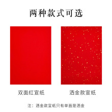 万年生辰八字双面红宣纸a4加厚大红纸洒金剪纸专业纸纸A3芳素