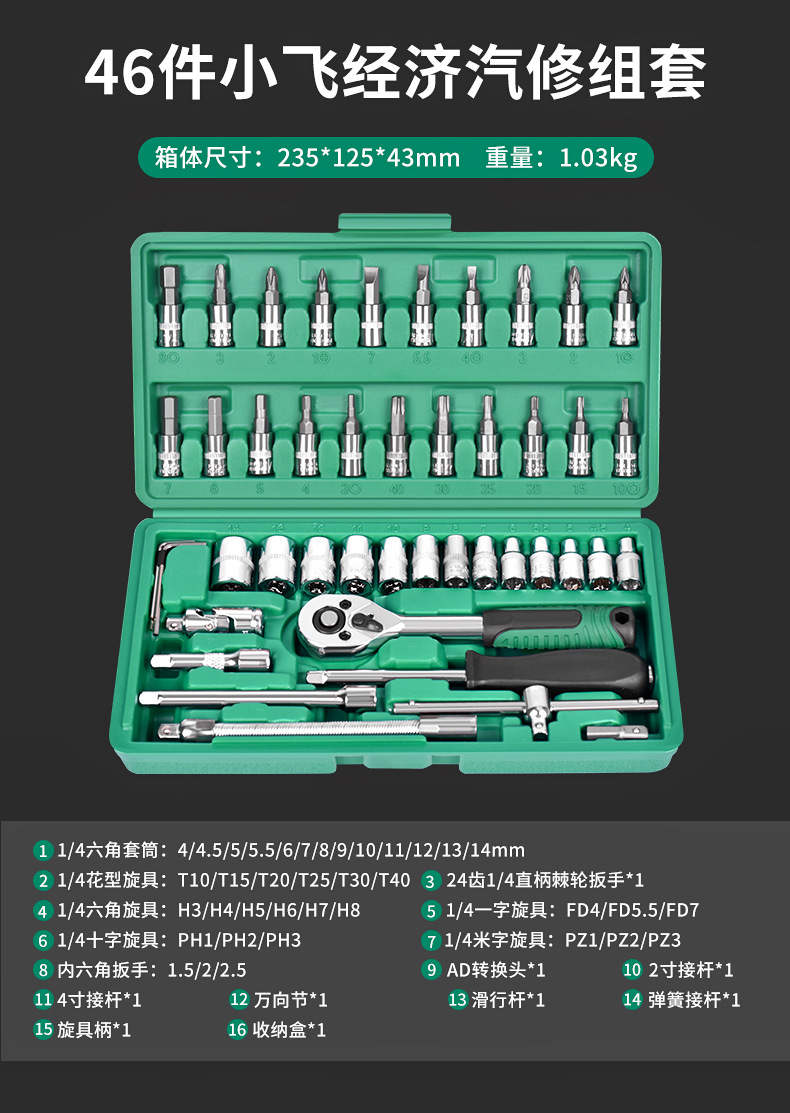 Sleeve set 46 pieces small flying ratchet wrench suit car repair toolbox 53 pieces auto repair tools suit