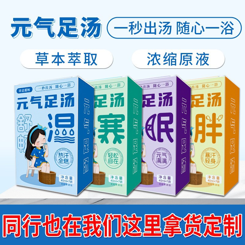 Yuanqi Bubble Foot Pack Herbal Foot Bath Liquid No-Boil Concentrated Foot Bath Medicine Pack Herbal Foot Bath Liquid Mugwort Liquid Dehumidification Foot Bath