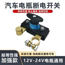 汽车电瓶断电开关断电器货车带小总闸加厚蓄电池桩头车用负极闸刀