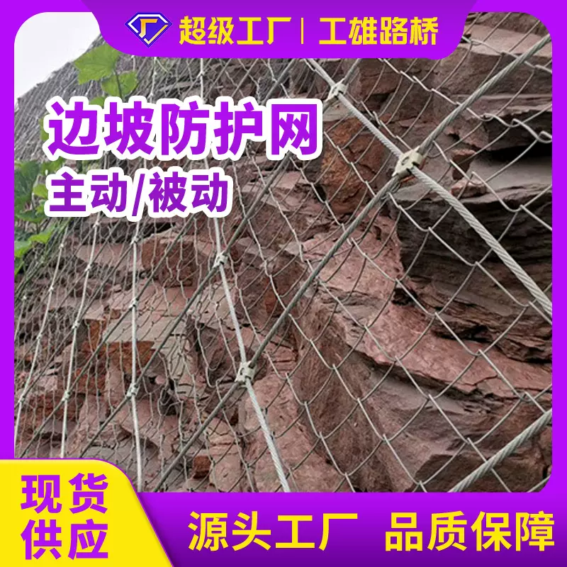 边坡防护网主动被动拦石网山体滑坡落石拦截网安全环形钢丝绳网