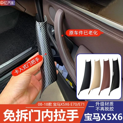 Handle Cover E70 E71 Inner — Armrest, handle, handle