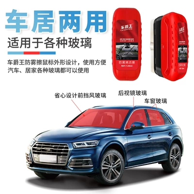 Front Windshield, Side Windows, and – Automotive glass defogging agent