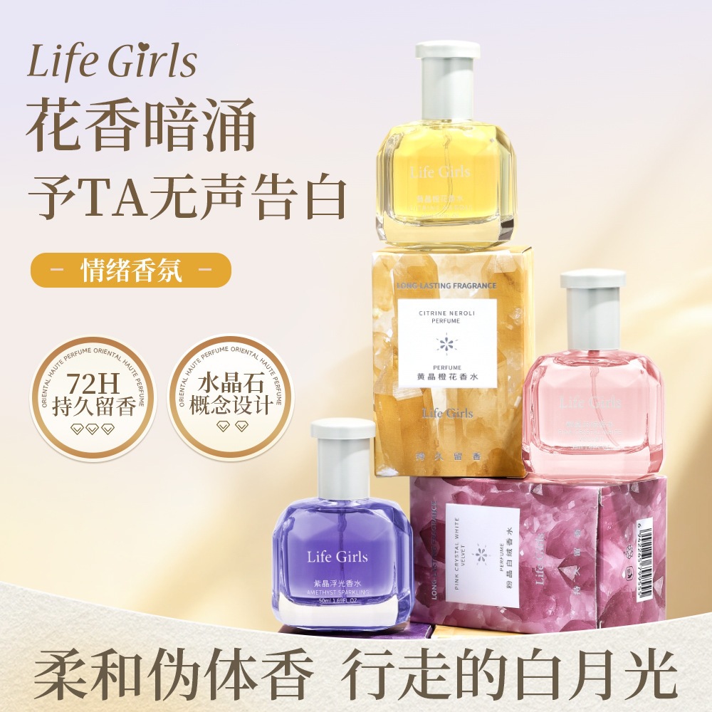 Life Girls Perfume Long-Lasting Fragrance Light Fragrance Women's Perfume Atmosphere-Creating Fruity Fragrance Women's Perfume Wholesale