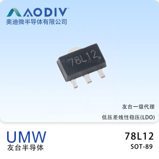 ��̨UMW 78L12 SOT-89���b ���Է�����(LDO) ԭ�S��Ʒ