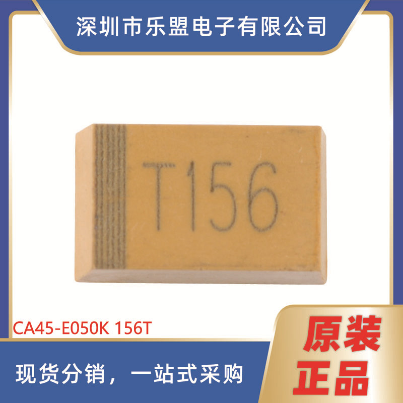 原装 7343贴片钽电容E型 15uF(156) ±10% 50V CA45-E050K156T