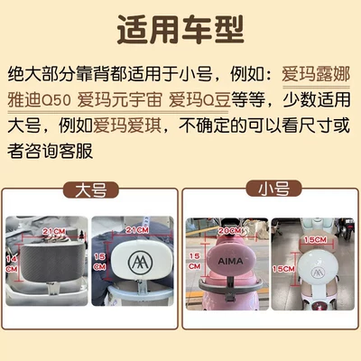 Electric car cushion: Cover for Yadea, Aima, Tailing