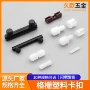 连接隐形格栅格栅条卡扣