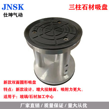 新款 直径150mm高150双面吸盘 CNC石材雕刻机用三柱真空