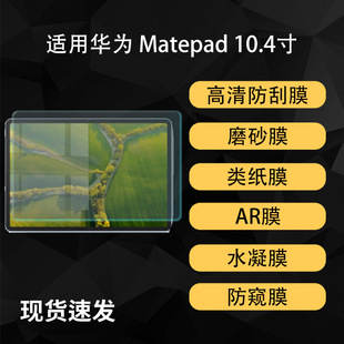 �m���A��MatePad 10.4Ӣ���Ĥƽ����X��Ļ���o����ARˮ��ܛĤ