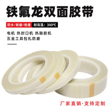 特铁氟龙双面胶带耐高温胶布玻璃纤维300度SMT0.2MM厚高温绝缘