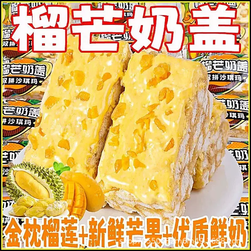 榴莲芒果榴芒双拼奶盖沙琪玛上班宿舍奶昔休闲零食