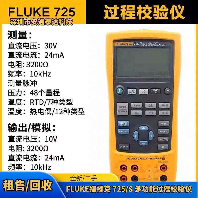 Долгосрочная переработка многофункционального калибратора FLUKE Fluke 725 725S б/у/новая цена договорная