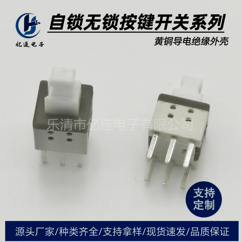 热销5.8*5.8双排6脚立式插件开关自锁无锁7*7大电流8.5*8.5耐高温