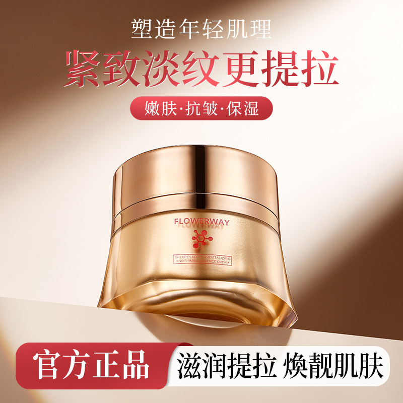 FLOWERWAY羊胎素赋活紧致精华霜抗皱淡纹修复肌肤抗老面霜冻龄霜|undefined