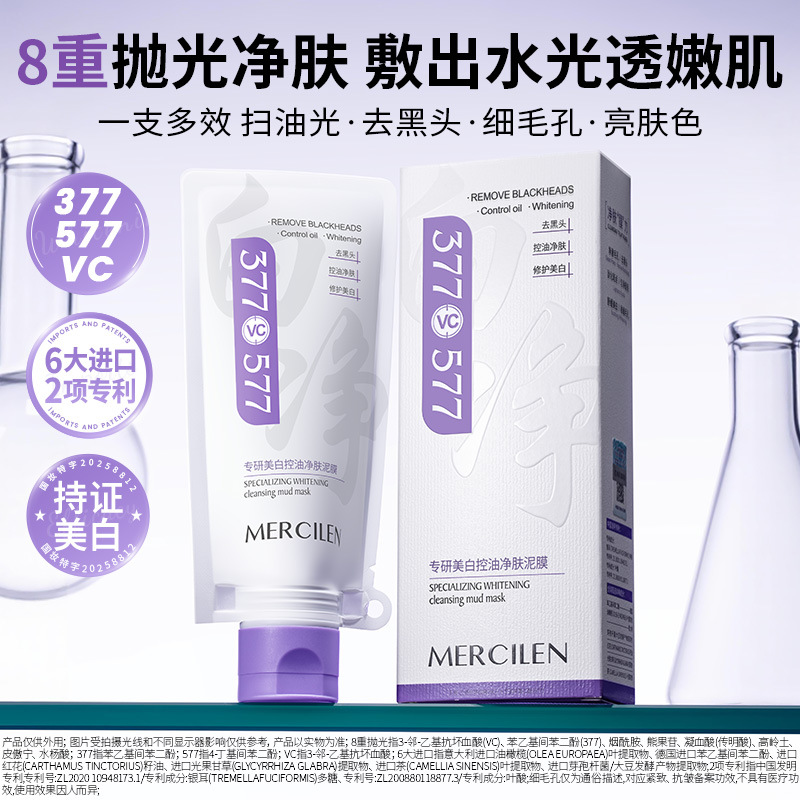 Mengxilan Specializes in Whitening, Oil Control, and Skin Purifying Mud Mask, Fine Pore Cleansing Mask, Blackhead Removal, Oil Control, Non-Drying Cleansing Mask