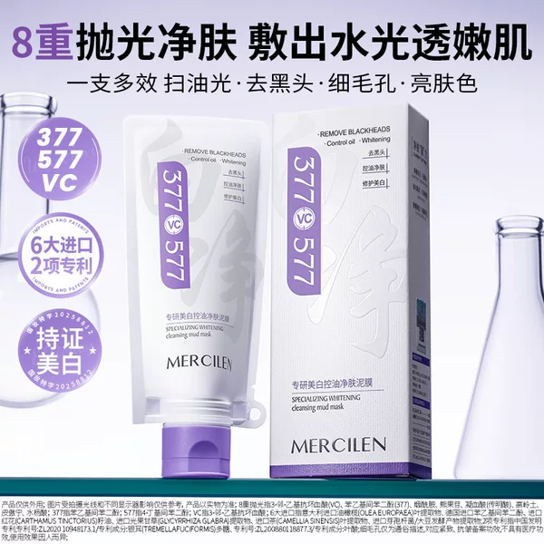 Mengxilan Specializes in Whitening, Oil Control, and Skin Purifying Mud Mask, Fine Pore Cleansing Mask, Blackhead Removal, Oil Control, Non-Drying Cleansing Mask