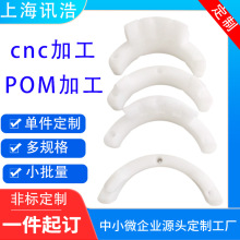 POM PVC各类塑料件五金件CNC加工车床数控车床异形件精密机械加工