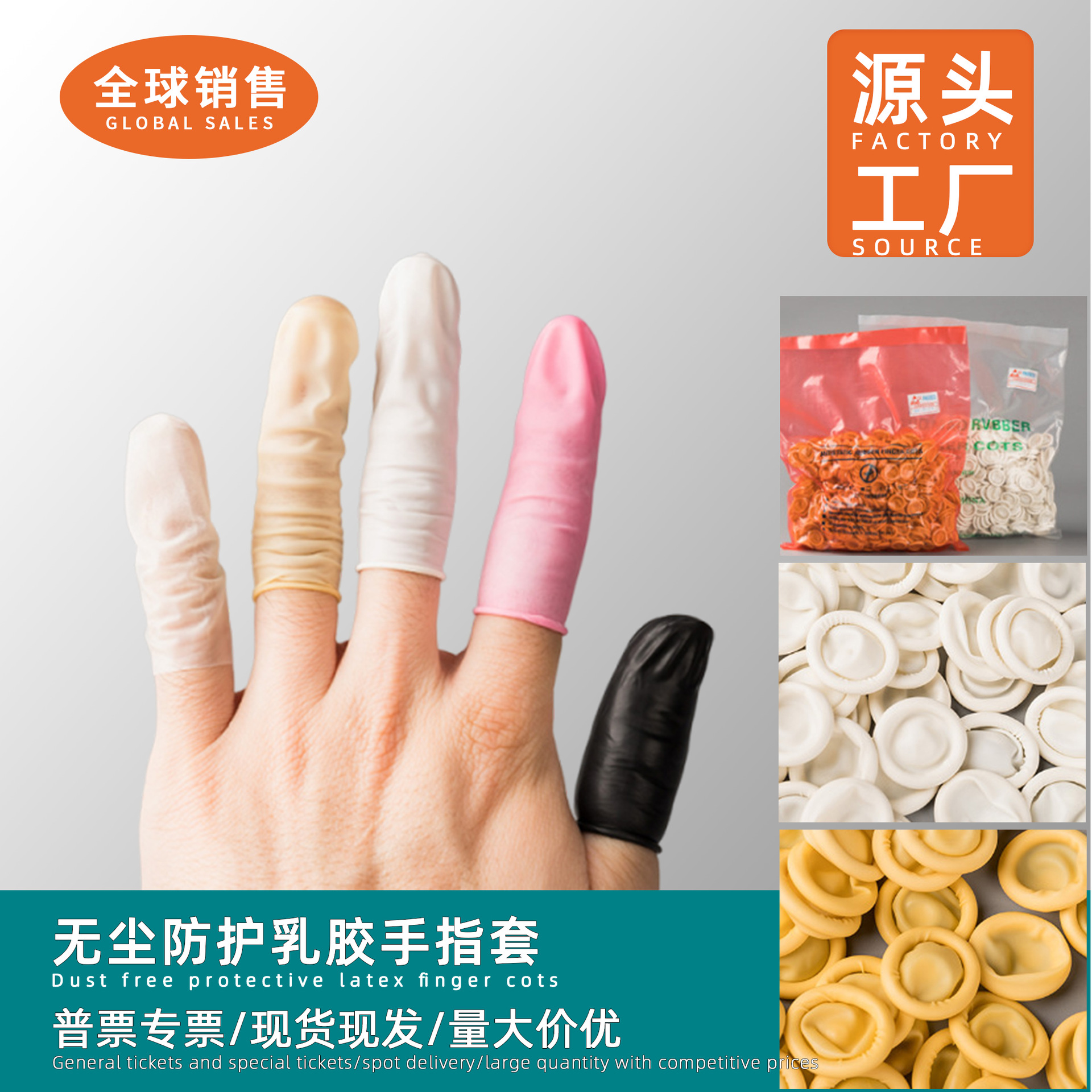 厂家跨境防滑加厚乳胶指套一次性耐磨橡胶皮防护点钞分页手指头套