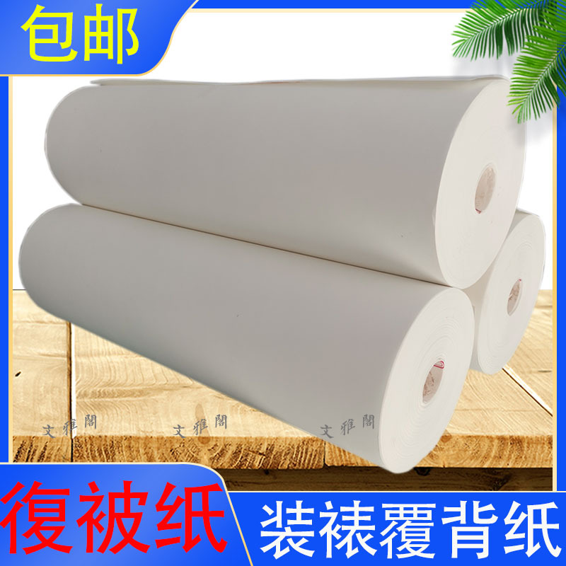 字画装裱材料腹背纸裱画覆被纸书画装裱宣纸手工裱机裱通用复背纸