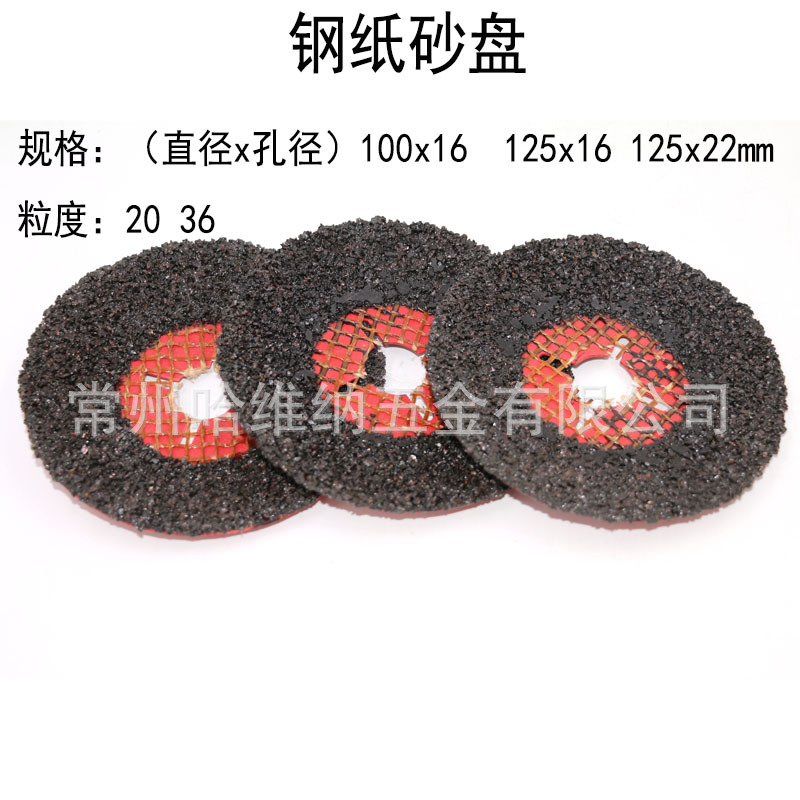 125红钢纸砂盘陶瓷混凝土水泥打磨片抛光片船厂除锈砂片