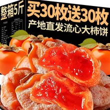 特产霜降流心吊柿子饼独立小包装非广西富平柿饼旗舰店正级宗